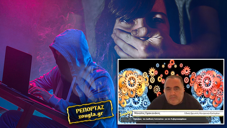 «Loverboys» και τα πλοκάμια του διαδικτυακού trafficking