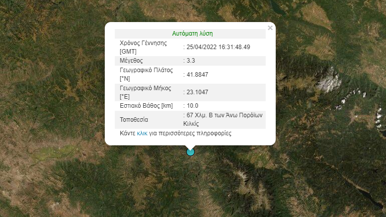 Σεισμός 3,3 ρίχτερ στην Άνω Πορόϊα Κιλκίς