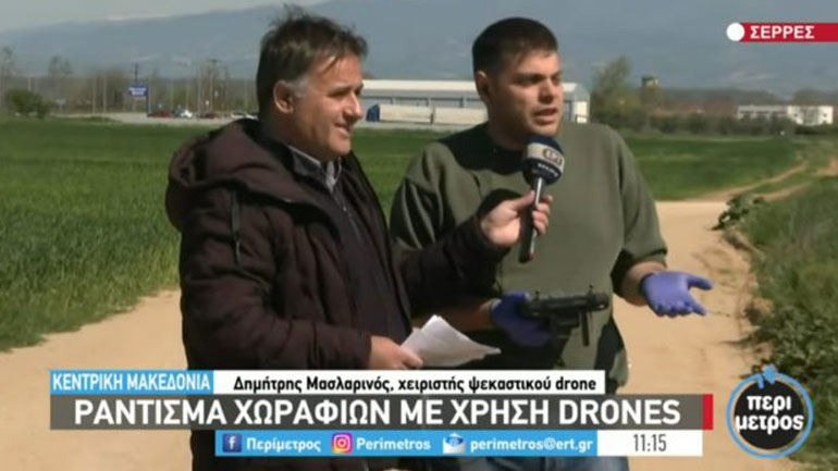 Ράντισμα χωραφιών με drone στις Σέρρες