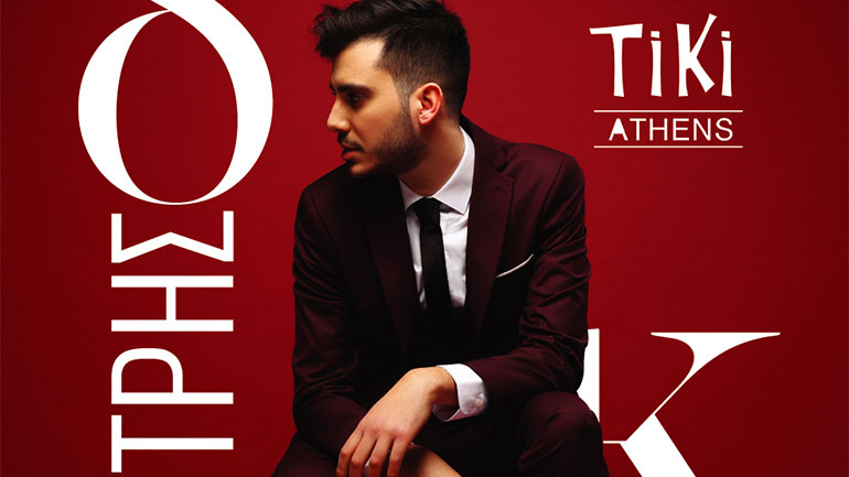 Ο Δημήτρης Κόψης στο Tiki Bar!