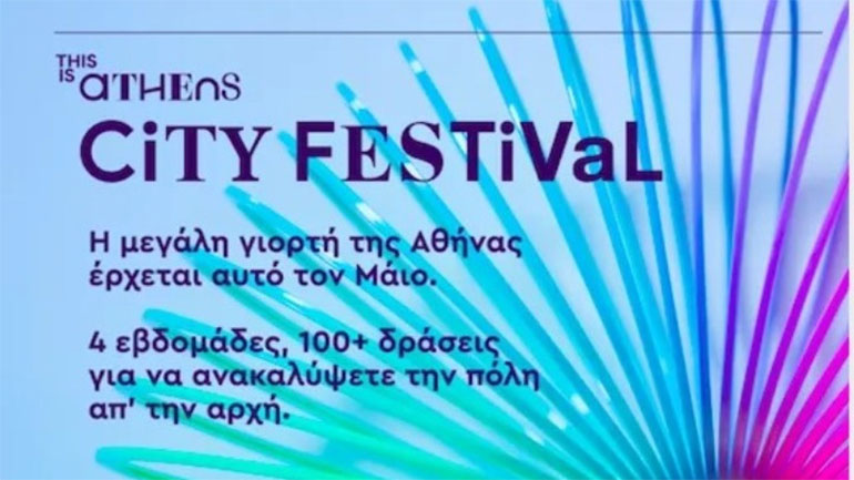 This is Athens City Festival – Πρεμιέρα για το ανοιξιάτικο Φεστιβάλ της Αθήνας
