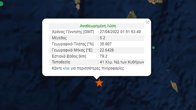 Σεισμός 5,2 ρίχτερ νοτιοδυτικά των Κυθήρων