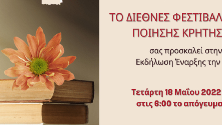 Το Διεθνές Φεστιβάλ Ποίησης Κρήτης επιστρέφει ξανά στo Ηράκλειο και το Ρέθυμνο