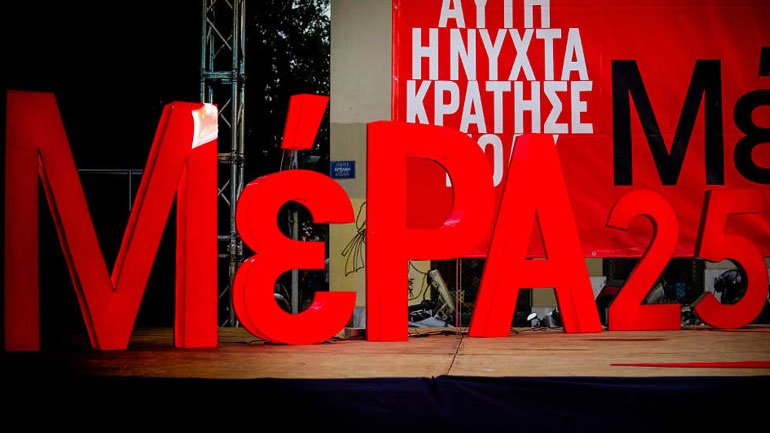 ΜέΡΑ25: Πόσο θα πληρώσουν ακόμα οι πολίτες τον ενδοτισμό του κ. Μητσοτάκη στο ΝΑΤΟ;