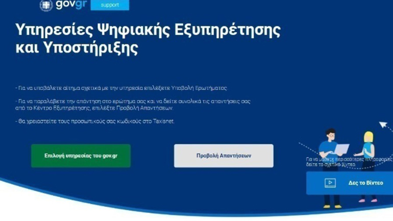 Στο gov.gr οι δήμοι της χώρας – Έκδοση πιστοποιητικών μέσω ψηφιακών θυρίδων