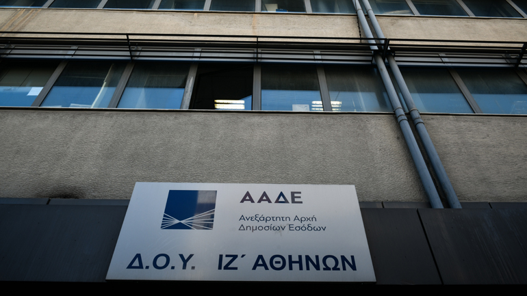 ΑΑΔΕ: Αλλαγές στις ΔΟΥ 52 περιοχών – Σε ποια Εφορία θα υπάγεστε
