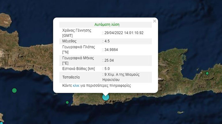 Ισχυρός σεισμός 4,5 Ρίχτερ στην Κρήτη