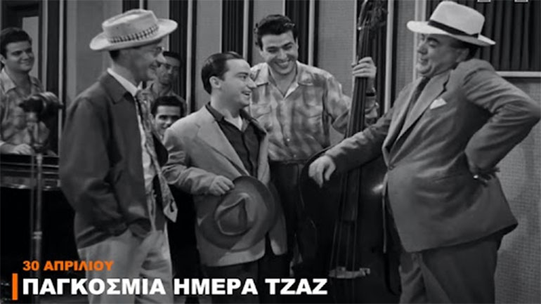 Φίνος Φιλμ: «Γιορτάζει» την Παγκόσμια Ημέρα της Τζαζ μουσικής με ένα μοναδικό βίντεο
