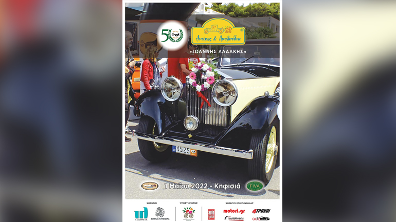 Οι ωραίες «κυρίες» μιας άλλης εποχής βγαίνουν αύριο… βόλτα στην Κηφισιά και τη Γλυφάδα