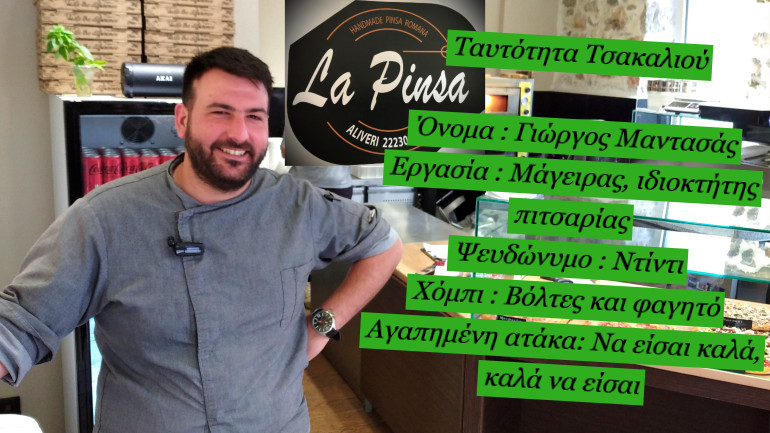 Ταυτότητα τσακαλιού Νο 52.