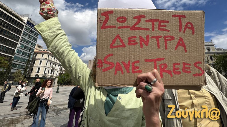 Συγκέντρωση διαμαρτυρίας με περιβαλλοντικό στίγμα στην πλατεία Κοτζιά