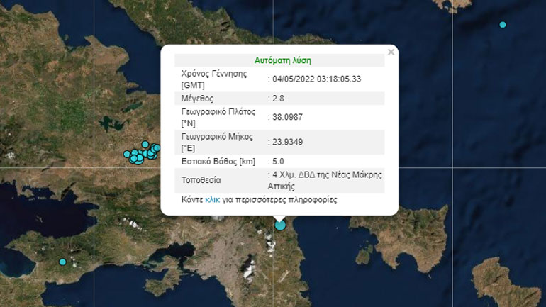 Ασθενής σεισμική δόνηση έγινε αισθητή στην Αθήνα