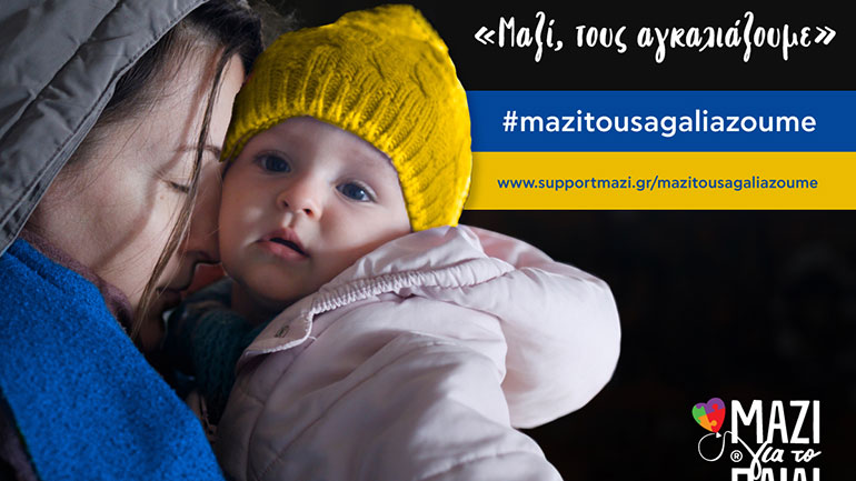 Η Δούκισσα Νομικού «αγκαλιάζει» παιδιά και μητέρες από την Ουκρανία