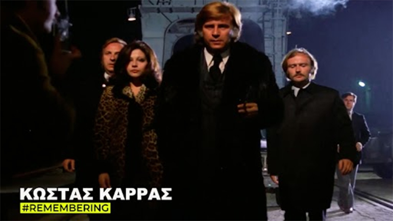 Η Φίνος Φίλμ τιμά τον Κώστα Καρρά που έφυγε σαν σήμερα από τη ζωή