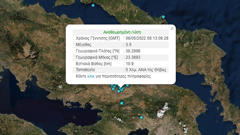 Σεισμός 3,5 Ρίχτερ στη Θήβα