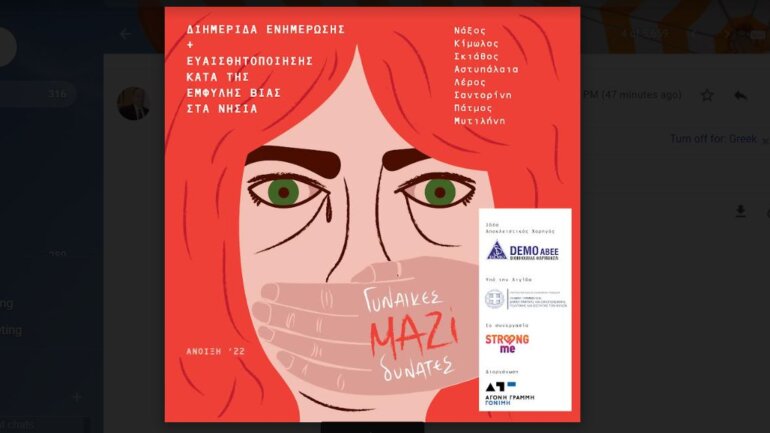 Πρωτοβουλία της DEMO: “Γυναίκες Μαζί Δυνατές”