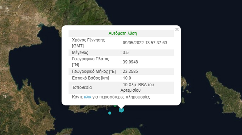 Σεισμός 3,5 Ρίχτερ στο Αρτεμίσιο Εύβοιας