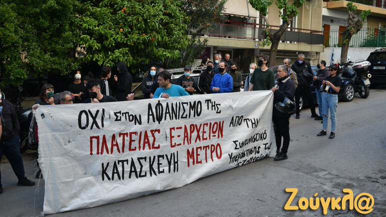 Συγκέντρωση διαμαρτυρίας στα γραφεία της «Αττικό Μετρό Α.Ε.»