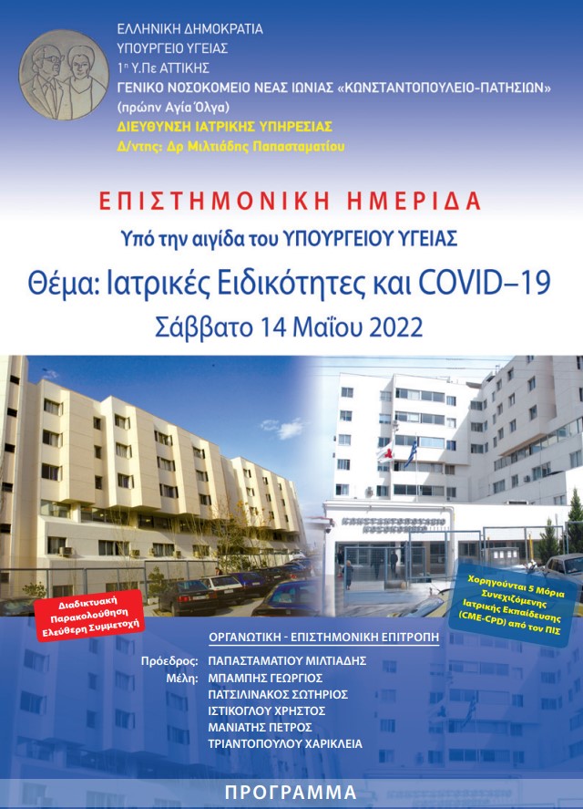 Πατήστε πάνω στην εικόνα για να δείτε αναλυτικά το πρόγραμμα