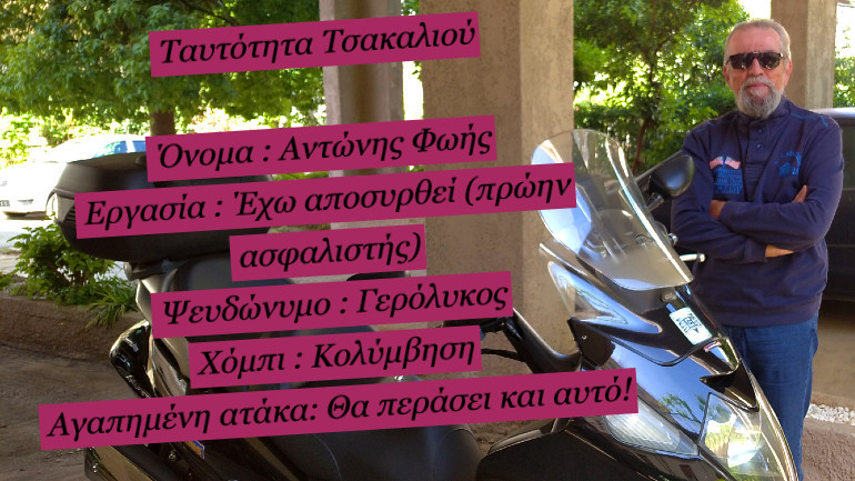 Ταυτότητα Τσακαλιού Νο53.