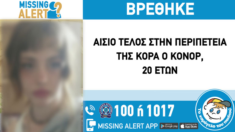 Βρέθηκε η 20χρονη που είχε εξαφανιστεί από τη Θεσσαλονίκη