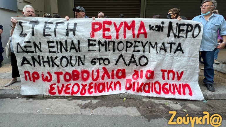Συγκέντρωση στη ΔΕΗ ενάντια στο κύμα ακρίβειας