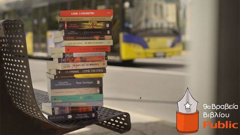 Βραβεία Βιβλίου Public 2022: Για 9η χρονιά, ψηφίζουμε και γιορτάζουμε!