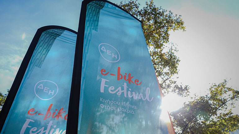ΔΕΗ e-bike Festival στη Θεσσαλονίκη