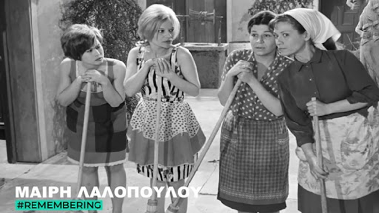 Η Φίνος Φίλμ τιμά τη Μαίρη Λαλοπούλου που έφυγε σαν σήμερα από τη ζωή