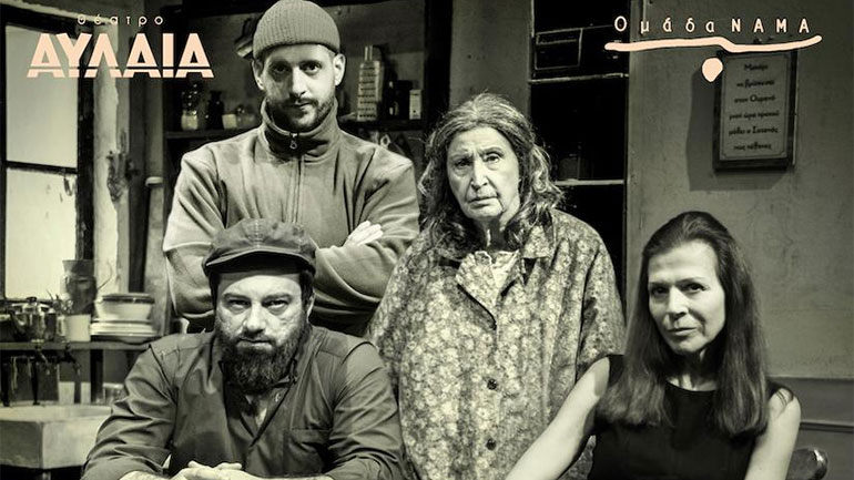 «Η Βασίλισσα της Ομορφιάς» στο Θέατρο Αυλαία