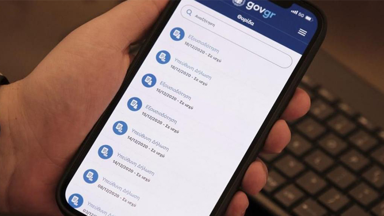 Γνήσιο της υπογραφής: Διαθέσιμη και στα αγγλικά η ψηφιακή βεβαίωση εγγράφου και ιδιωτικού συμφωνητικού