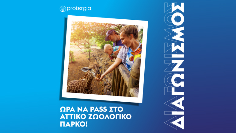 Διαγωνισμός Μαΐου από την Protergia