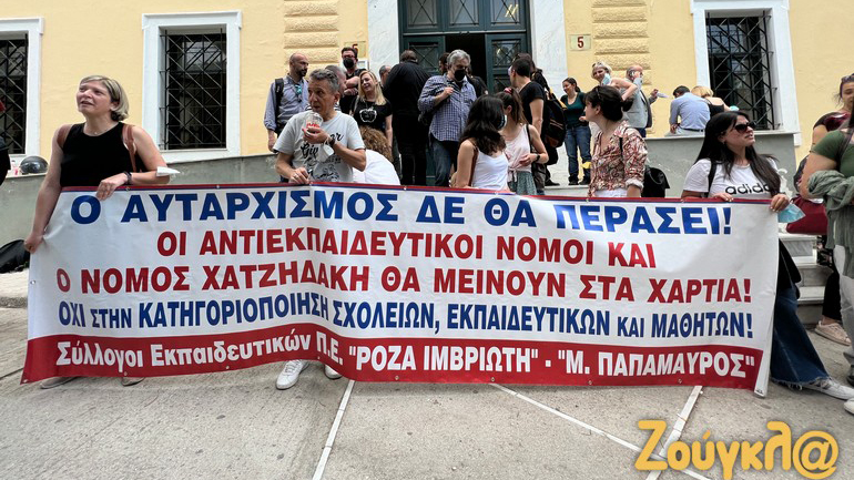 ΟΛΜΕ: Παράσταση διαμαρτυρίας κατά του νόμου Κεραμέως στην Ευελπίδων ΟΛΜΕ: Παράσταση διαμαρτυρίας κατά του νόμου Κεραμέως στην Ευελπίδων