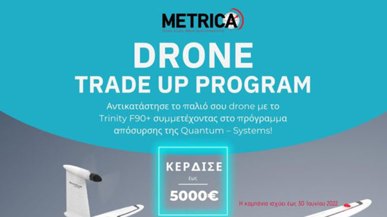 Απόκτησε το TRINITY F90+ από την METRICA αποσύροντας το παλιό σου drone