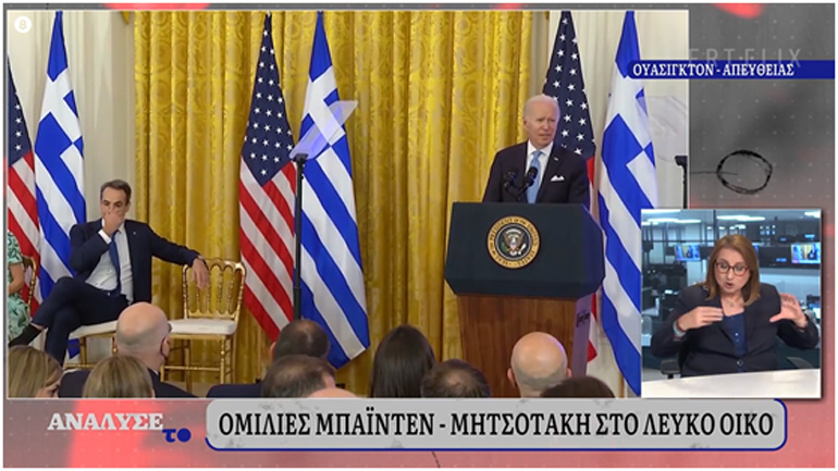 Κυριάκο Μητσοτάκη, αυτό γιατί δεν το είπες στον Μπάϊντεν;