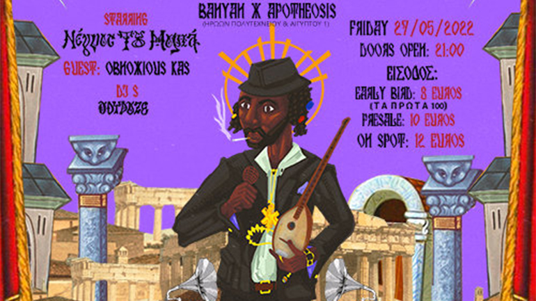 Ο Νέγρος του Μοριά live στην Πάτρα