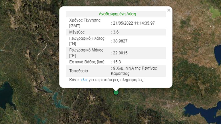 Σεισμός 3,6 Ρίχτερ στην Καρδίτσα Σεισμός 3,6 Ρίχτερ στην Καρδίτσα
