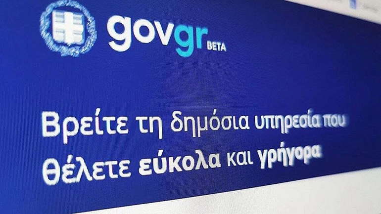 Μέχρι το τέλος του χρόνου εκτιμάται ότι το gov.gr θα μιλάει… αγγλικά