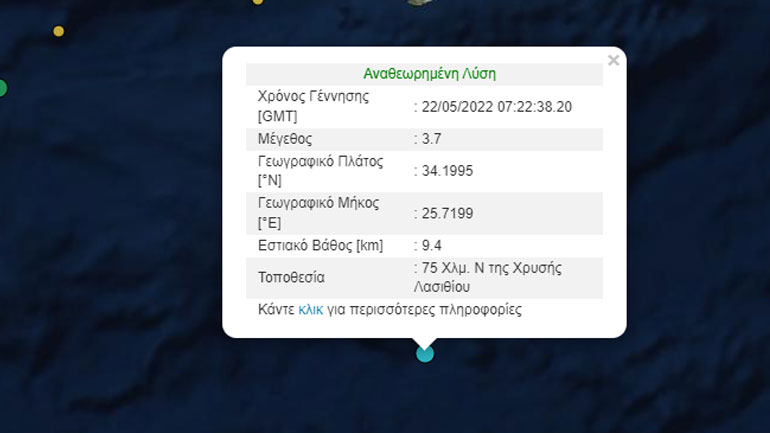 Σεισμός 3,7 Ρίχτερ ανοιχτά της Κρήτης