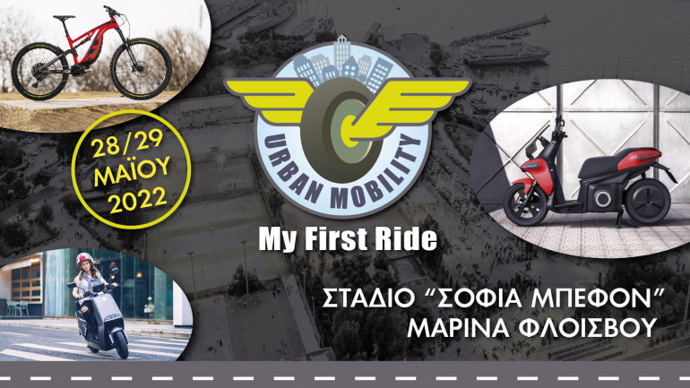 Στη Μαρίνα Φλοίσβου το Urban Mobility 2022