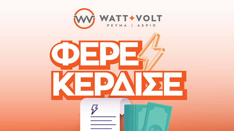 Πώς ένας λογαριασμός ρεύματος μπορεί να σου φέρει 10.000€;