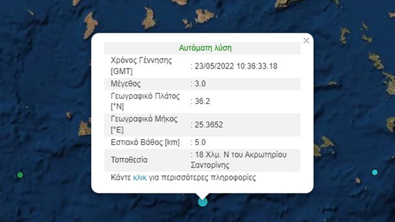 Σεισμική δόνηση 3 Ρίχτερ στη Σαντορίνη