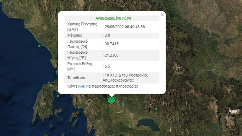 Σεισμική δόνηση 3 Ρίχτερ στo Καστράκι Αιτωλοακαρνανίας