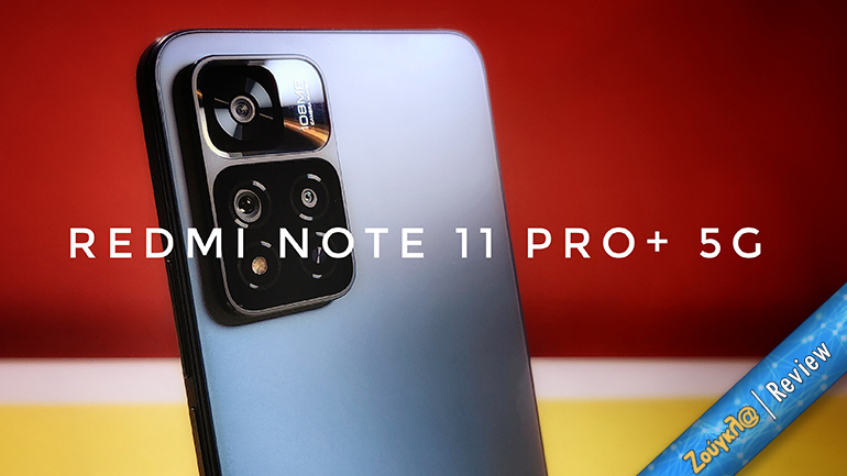 Το Redmi Note 11 Pro+ 5G σαφέστατα θα μονοπωλήσει το ενδιαφέρον σας
