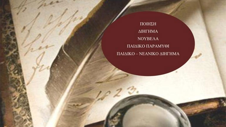 UNESCO: Προκήρυξη  11ου Διεθνούς Λογοτεχνικού Διαγωνισμού 2022