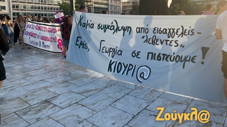 Συγκέντρωση υποστήριξης στη Γεωργία Μπίκα