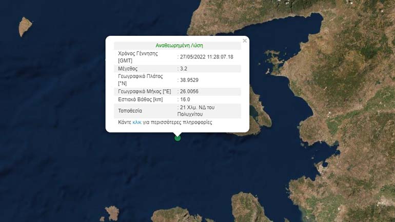 Σεισμός μεγέθους 3,2 ρίχτερ ανοιχτά της Μυτιλήνης