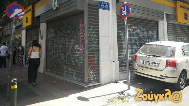 Καταδρομική επίθεση σε τράπεζα στην Πατησίων