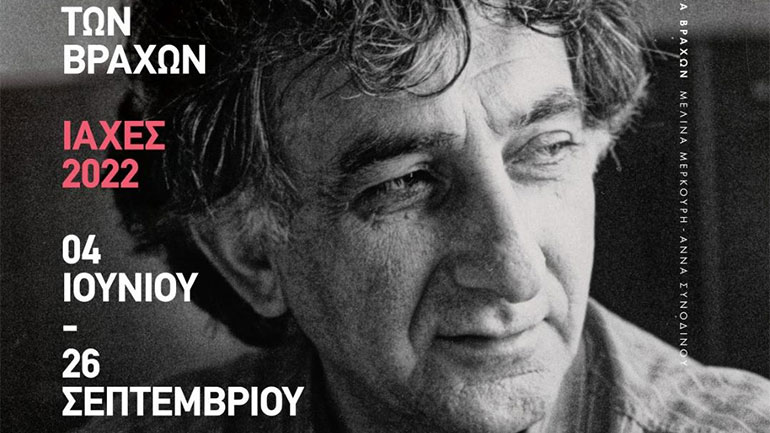 Φεστιβάλ «Στη Σκιά των Βράχων»: Όλες οι εκδηλώσεις