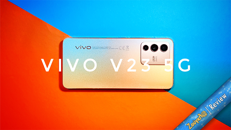 Το vivo V23 5G είναι ένα στιλάτο τηλέφωνο με καταπληκτικές selfie κάμερες